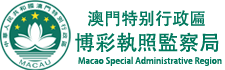 澳門博彩監察協調局